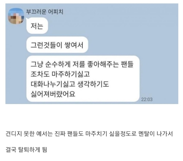 05년생 아이돌이 그룹에서 탈퇴한 이유 | 인스티즈