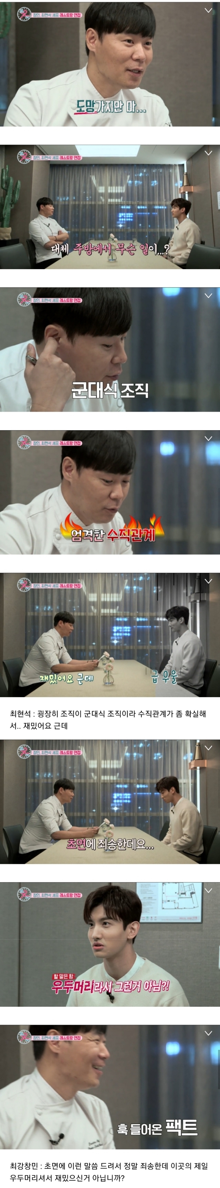 엄격한 수직관계 군대식 조직이 재밌는 이유.jpg | 인스티즈