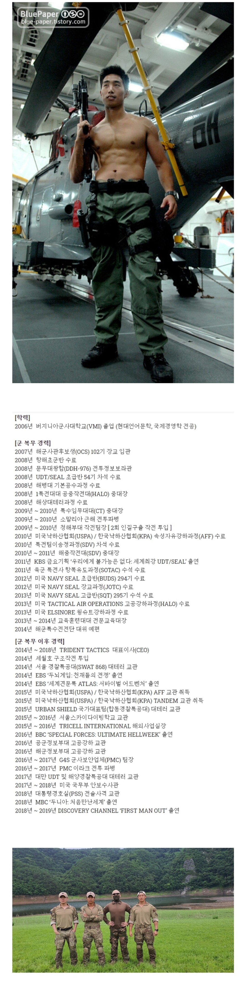 가짜사나이 이근 교육대장 스펙 클라스.jpg | 인스티즈