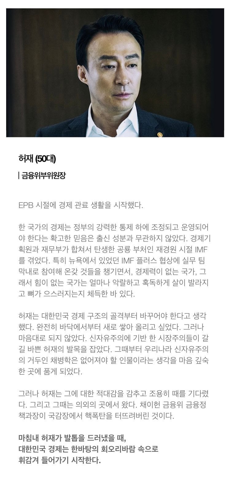 고수X이성민X심은경 주연 tvN 수목드라마 머니게임 기획의도 &amp; 등장인물 소개 | 인스티즈