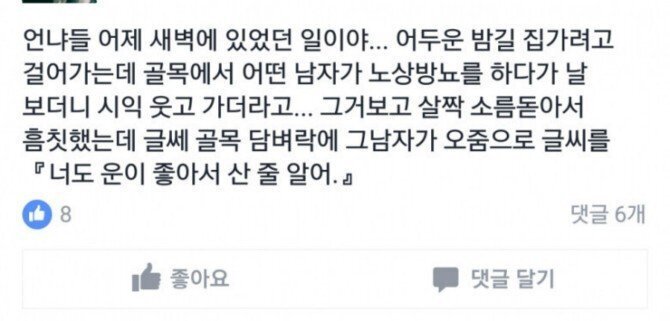 운이 좋아서 살아있는 여자 | 인스티즈