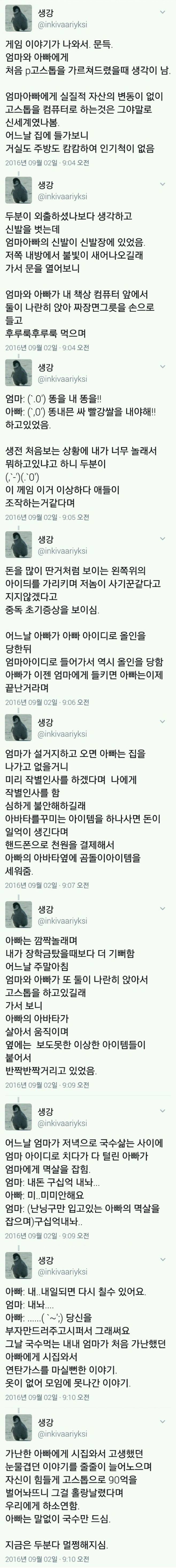 아버지가 어머니의 90억을 날려버리셨습니다... | 인스티즈