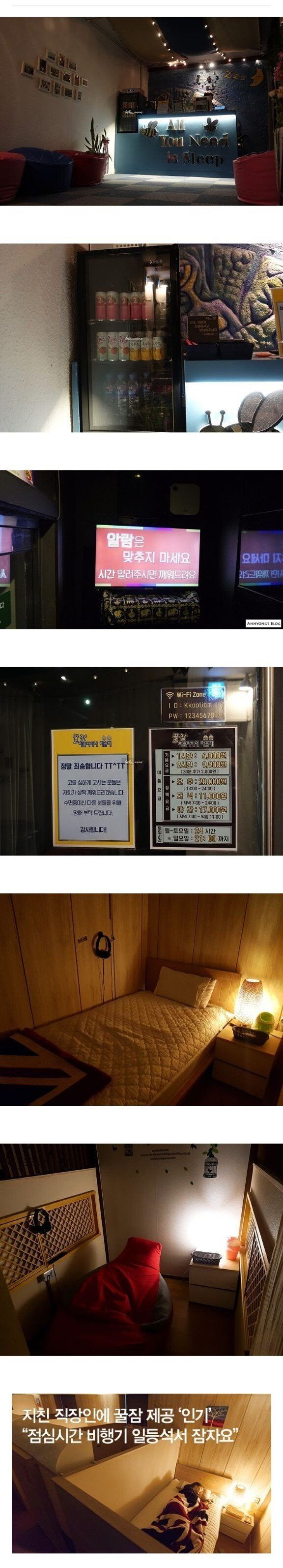 강남에서 뜬다는 수면방.JPG | 인스티즈