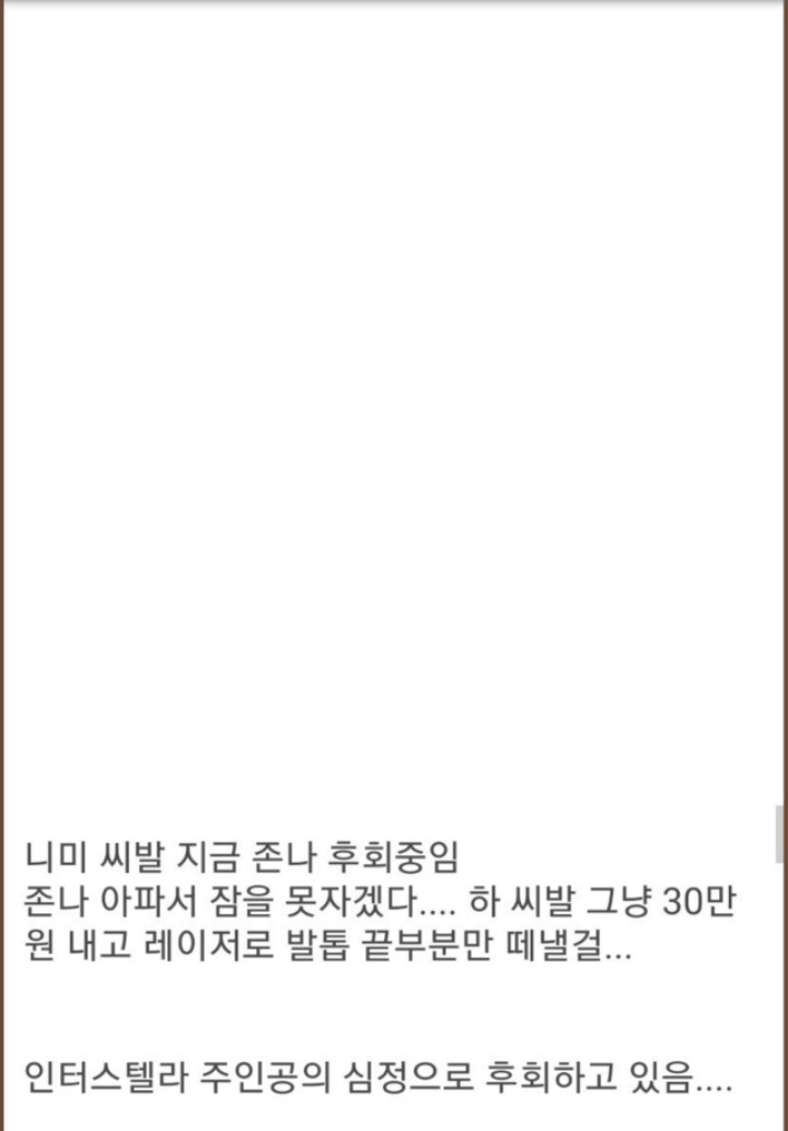 정형외과 선생님이 나 씹 상남자라고 감탄하더라 | 인스티즈