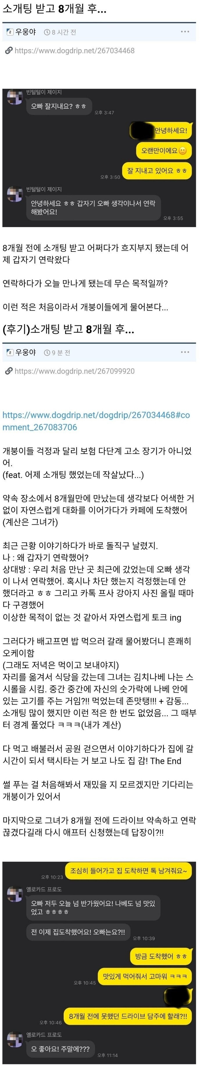 소개팅 8개월만에 연락온 여자 | 인스티즈