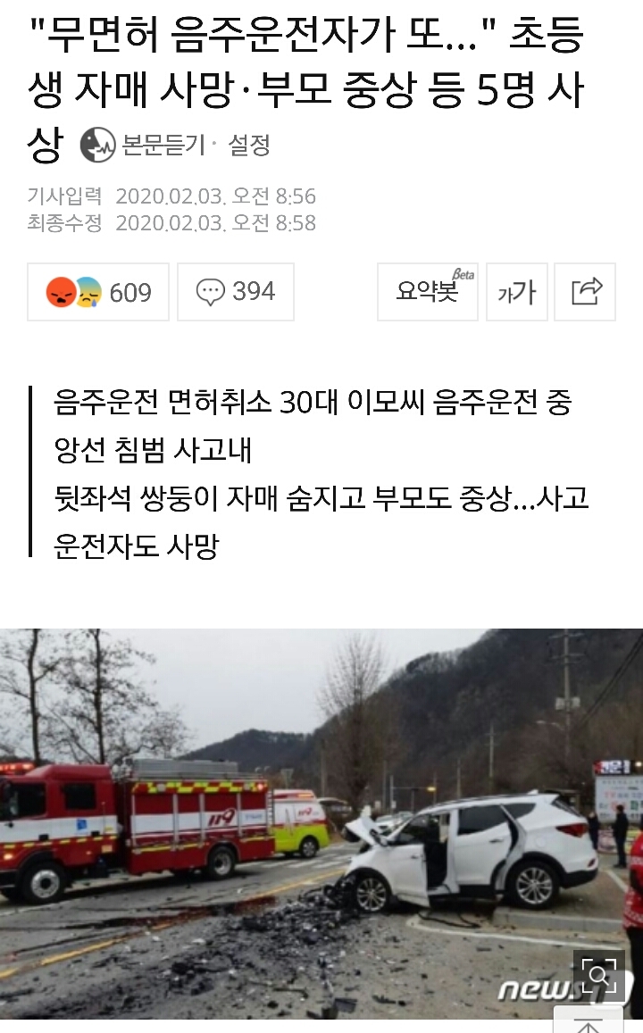 음주운전에..초등생 쌍둥이 자매 사망 | 인스티즈