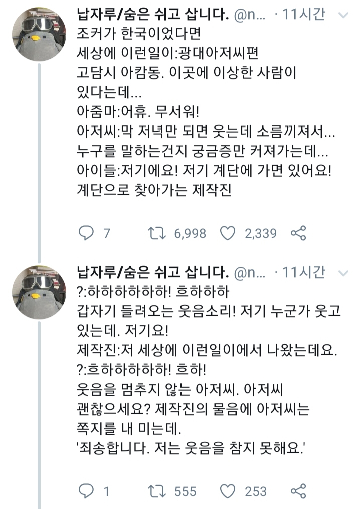 조커배경이 한국이였다면 | 인스티즈