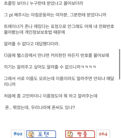 헬스장에서 마주치던 여자애가 초콜릿 줌 이거 그린라이트니? | 인스티즈