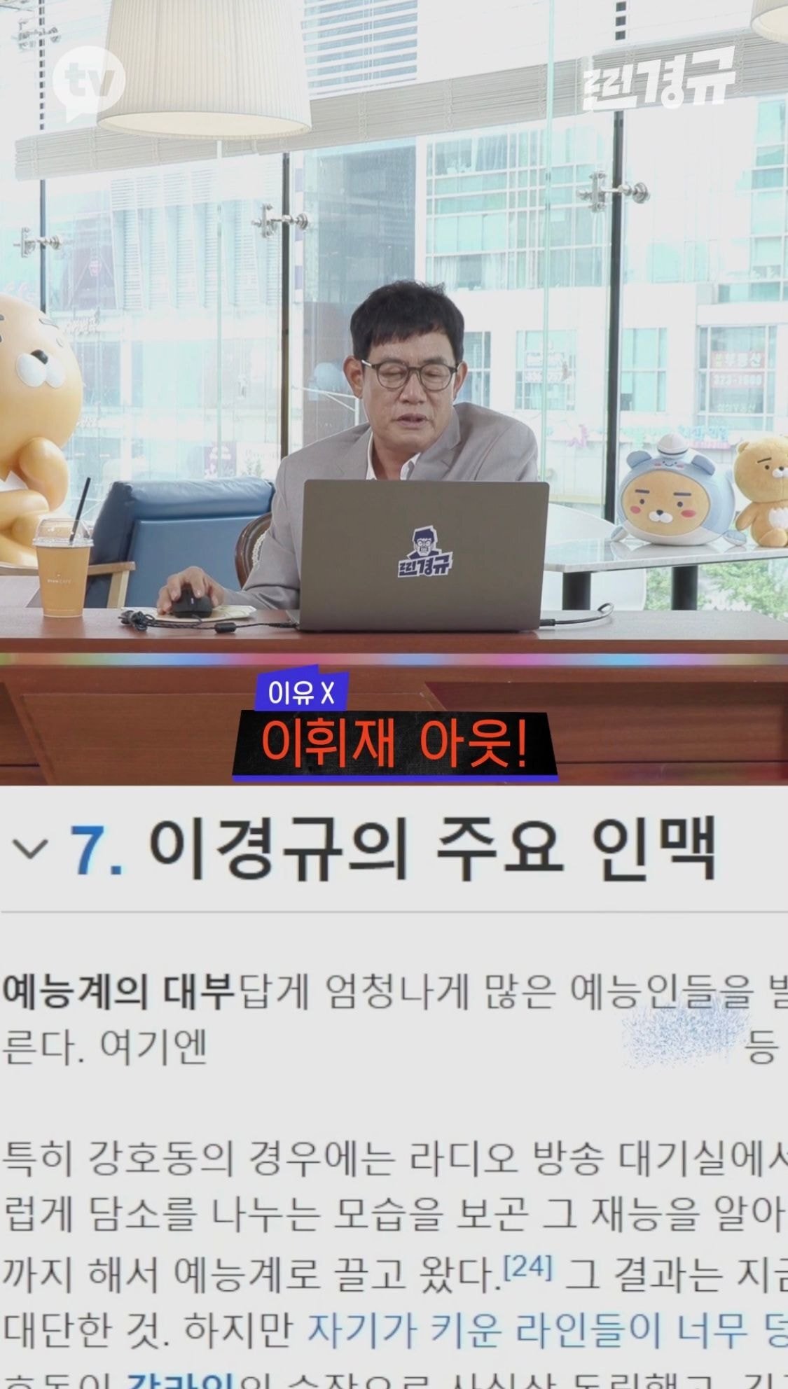 이경규의 예능인 평가 | 인스티즈