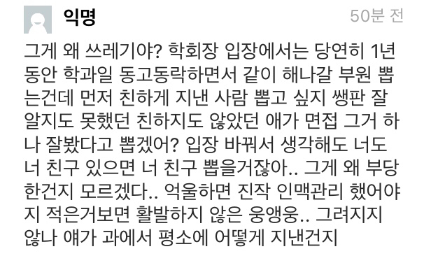 학생회 니네들 목질 진짜 역겨워요 (+반응) | 인스티즈