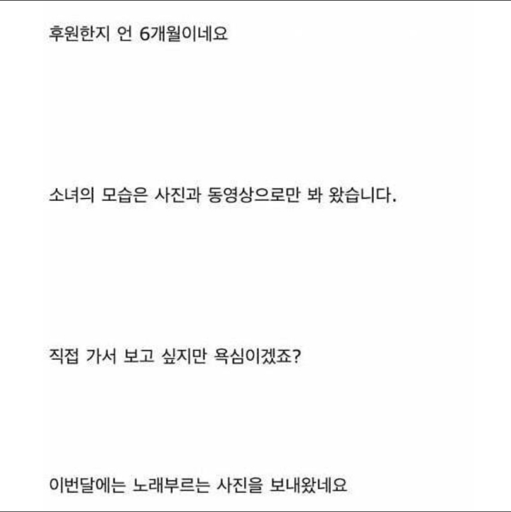 아프리카 소녀를 6개월동안이나 후원한 키다리 아저씨 ㄷㄷ | 인스티즈