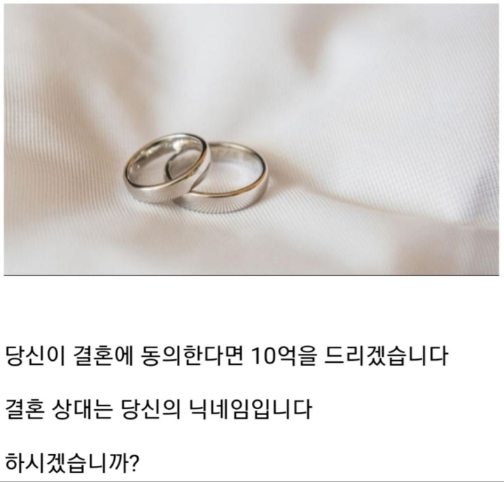 당신은 결혼과 동시에 10억을 받게 됩니다.jpg | 인스티즈