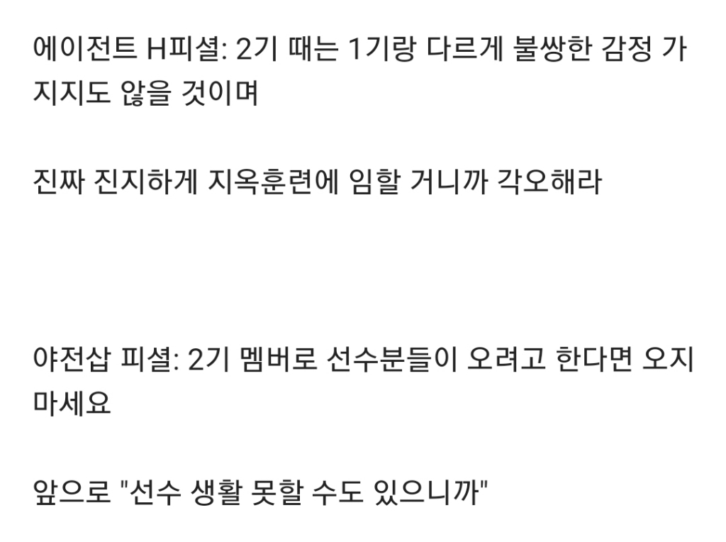 가짜사나이 2기의 난이도에 관해 (4화 스포) | 인스티즈