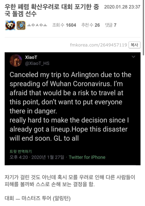우한 폐렴 확산우려로 대회 포기한 중국 돌겜 선수 | 인스티즈