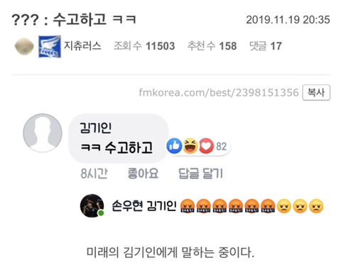 ??? : 수고하고 ㅋㅋ | 인스티즈