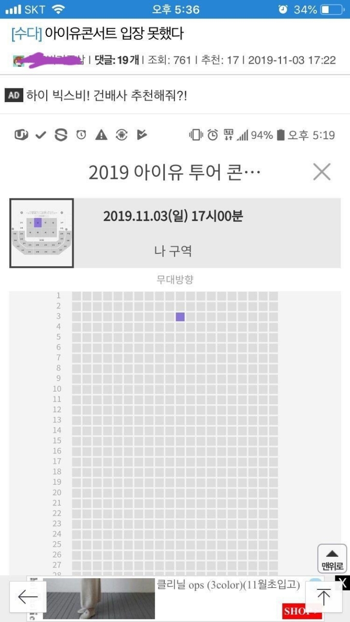 아이유 콘서트에서 12만원 고이접어 날려버린.. | 인스티즈