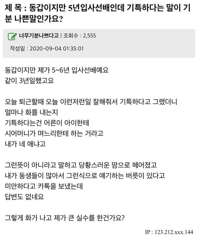 동갑인 입사 후배한테 기특하다고 말한 사람 | 인스티즈