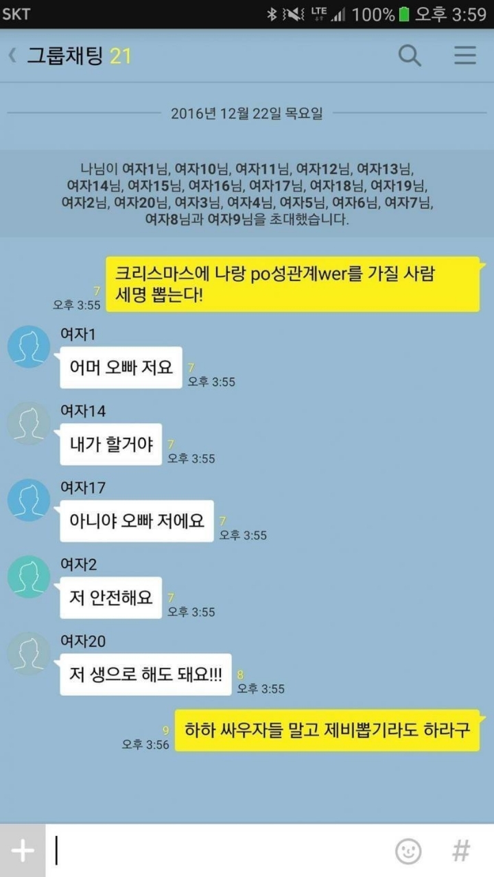 요즘 인싸들 섹스파트너 구하는 법 | 인스티즈