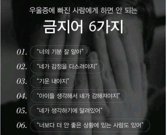 우울증걸린사람에게 해서는 안되는말 | 인스티즈