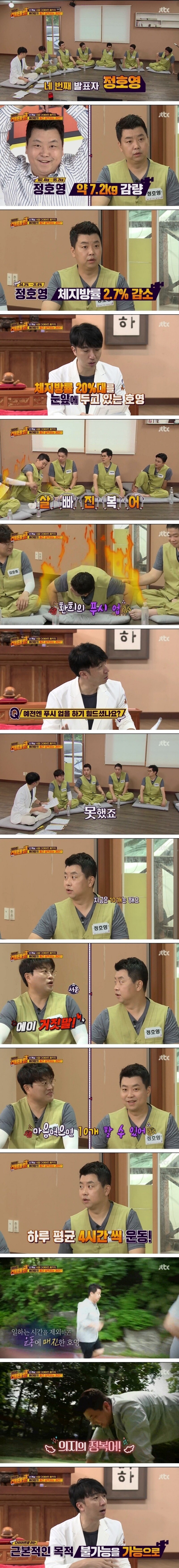 안정환, 정형돈 다이어트 근황 | 인스티즈