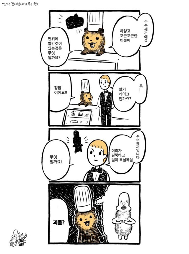 스압) 케이크 가게의 곰점원씨.manhwa | 인스티즈