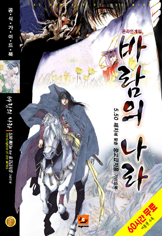 옛날 바람의나라 가이드북.JPG | 인스티즈