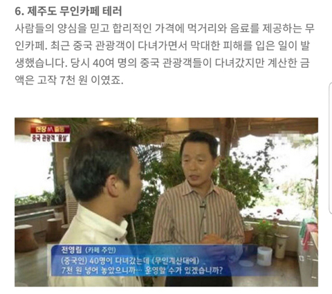 중국 관광객들이 보여준 매너 | 인스티즈