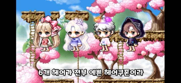 메이플스토리 황금마차 출석보상 뷰티어워즈 헤어쿠폰 헤어별 추천코디! | 인스티즈