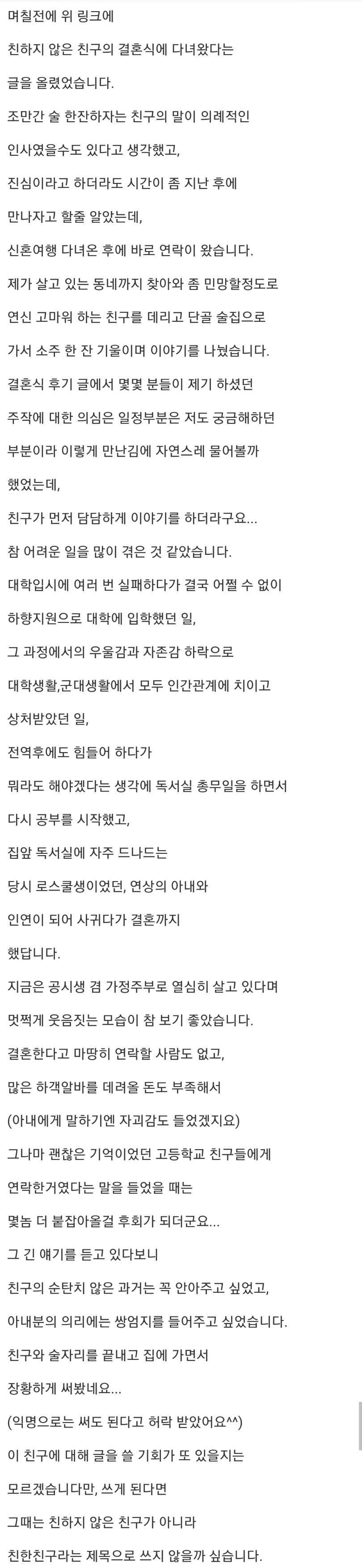 친하지않은 친구의 결혼식에 다녀 왔습니다 | 인스티즈