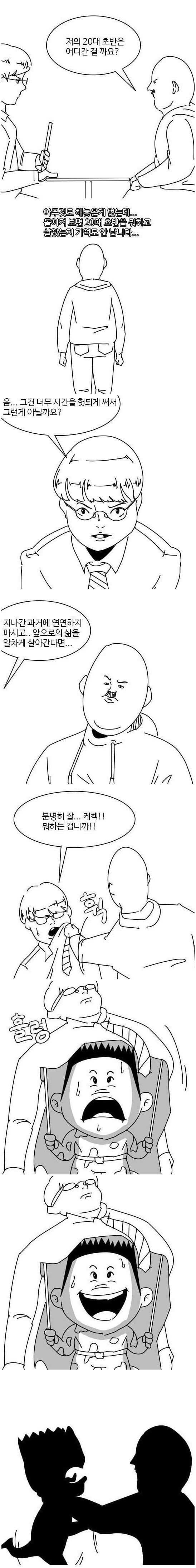 잃어버린 20대 초반.Manhwa | 인스티즈