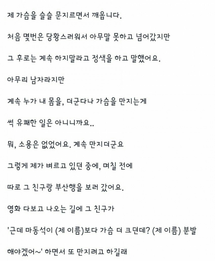 자꾸 가슴을 만지는 여자 동기 | 인스티즈