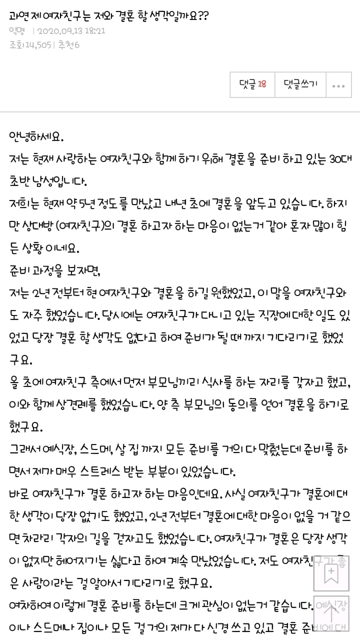 과연 제 여자친구는 저와 결혼할 생각일까요? | 인스티즈