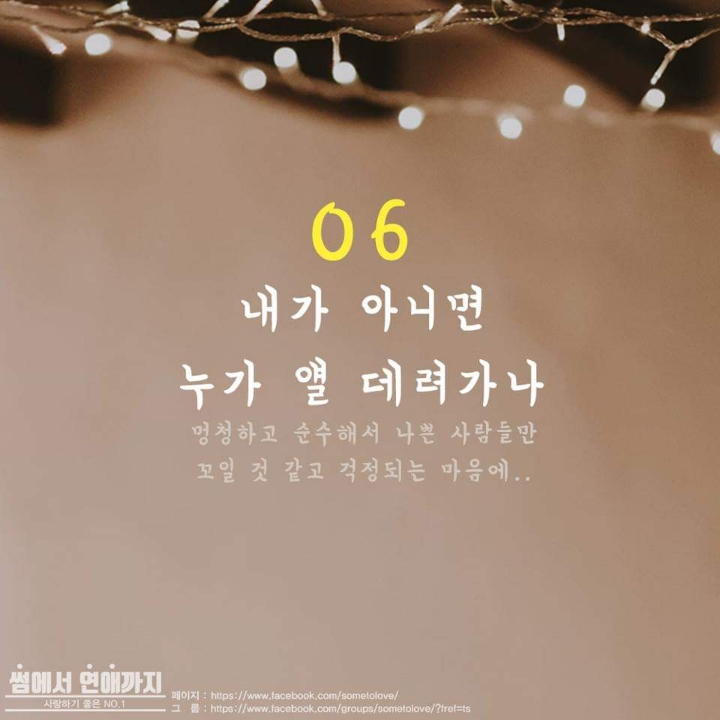 연인과 사귀게 된 이유는? | 인스티즈