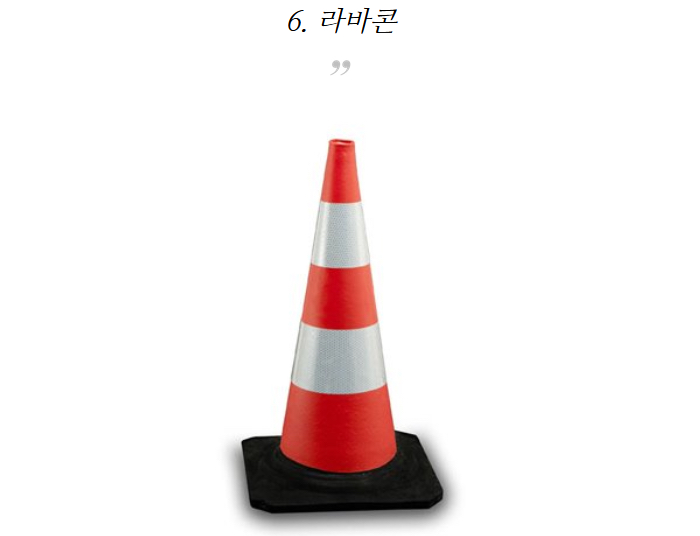 자주 보지만 이름은 모르는 물건 8가지.jpg | 인스티즈