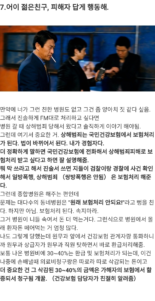 곽철용이 알려주는 폭행,상해 당했을 때 팁.......jpg | 인스티즈