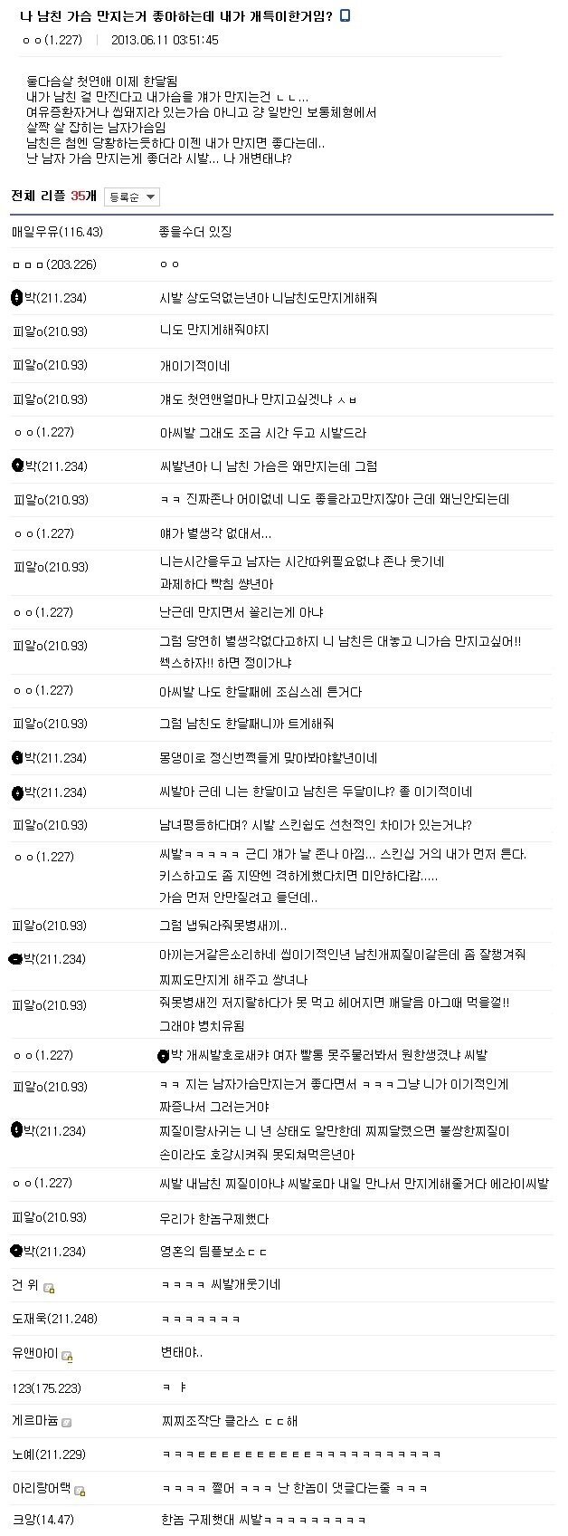 남친가슴이 좋아요 | 인스티즈