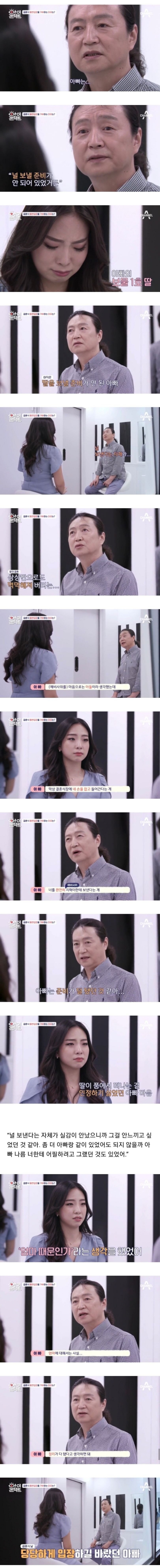 아빠가 딸의 결혼식장에 들어가길 거부하는 이유....JPG | 인스티즈