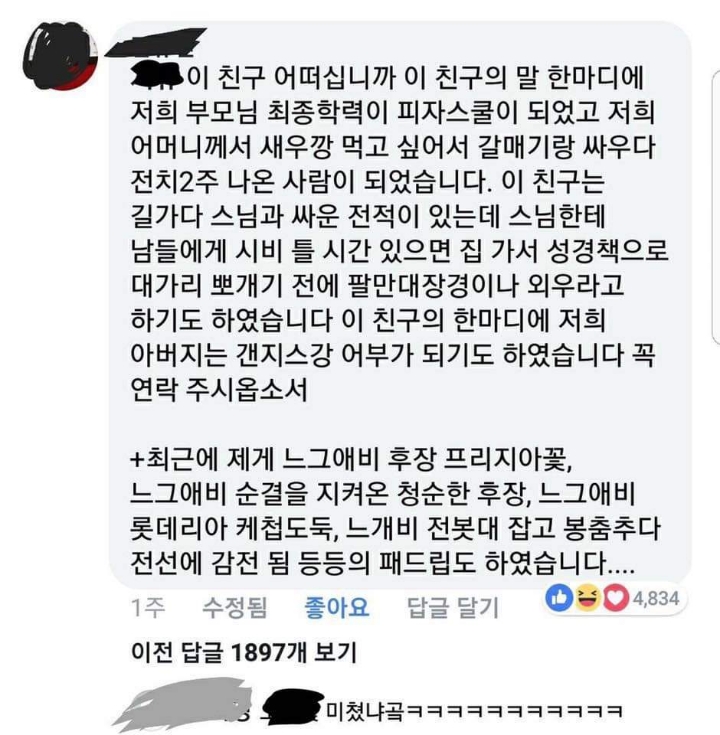 조선대 패드립 경연대회.jpg | 인스티즈