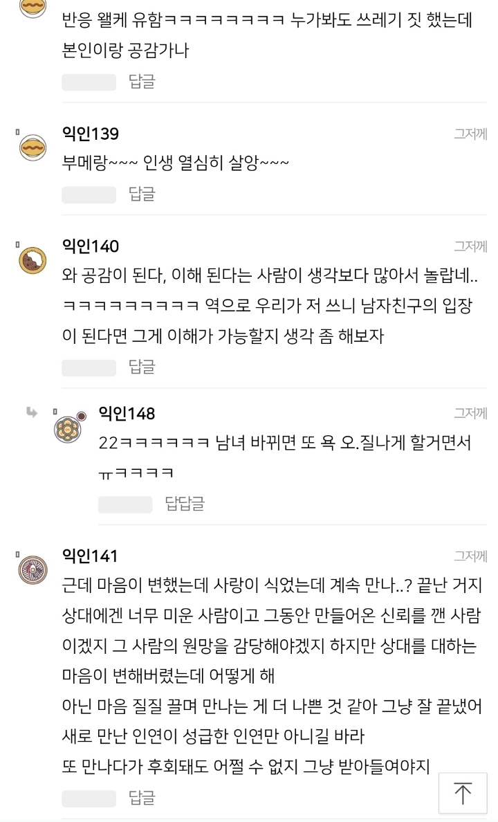 남친 있는데 다른 남자한테 번호 줬어 | 인스티즈