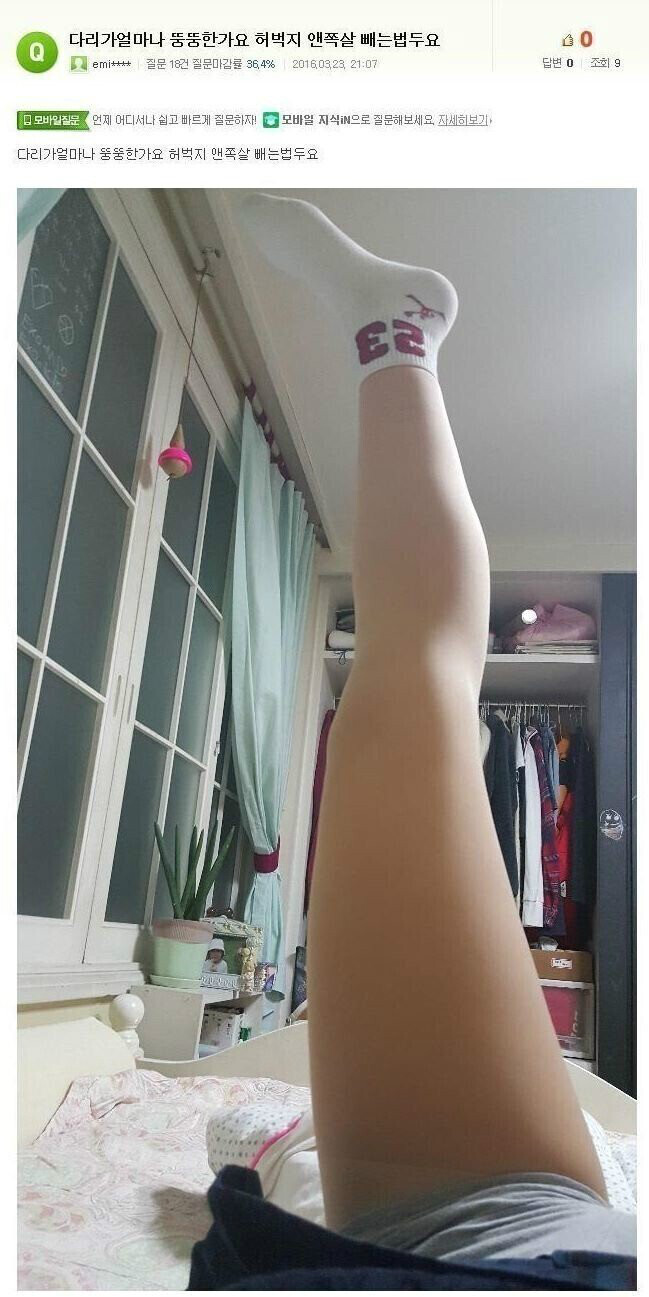 다리가 굵어 고민인 지식인녀.jpg | 인스티즈