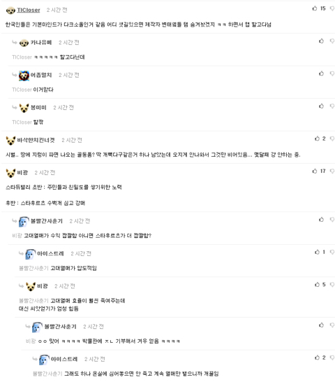 한국인은 힐링게임 하면 안됨 | 인스티즈