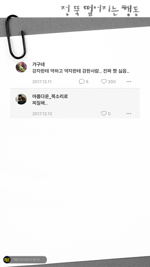 정떨어지는 이성의 행동 | 인스티즈