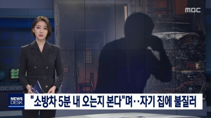 자기집에 불지른 이유 | 인스티즈