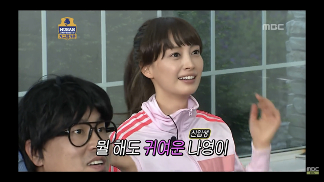 무한도전에 이나영 나왔을때.jpg | 인스티즈