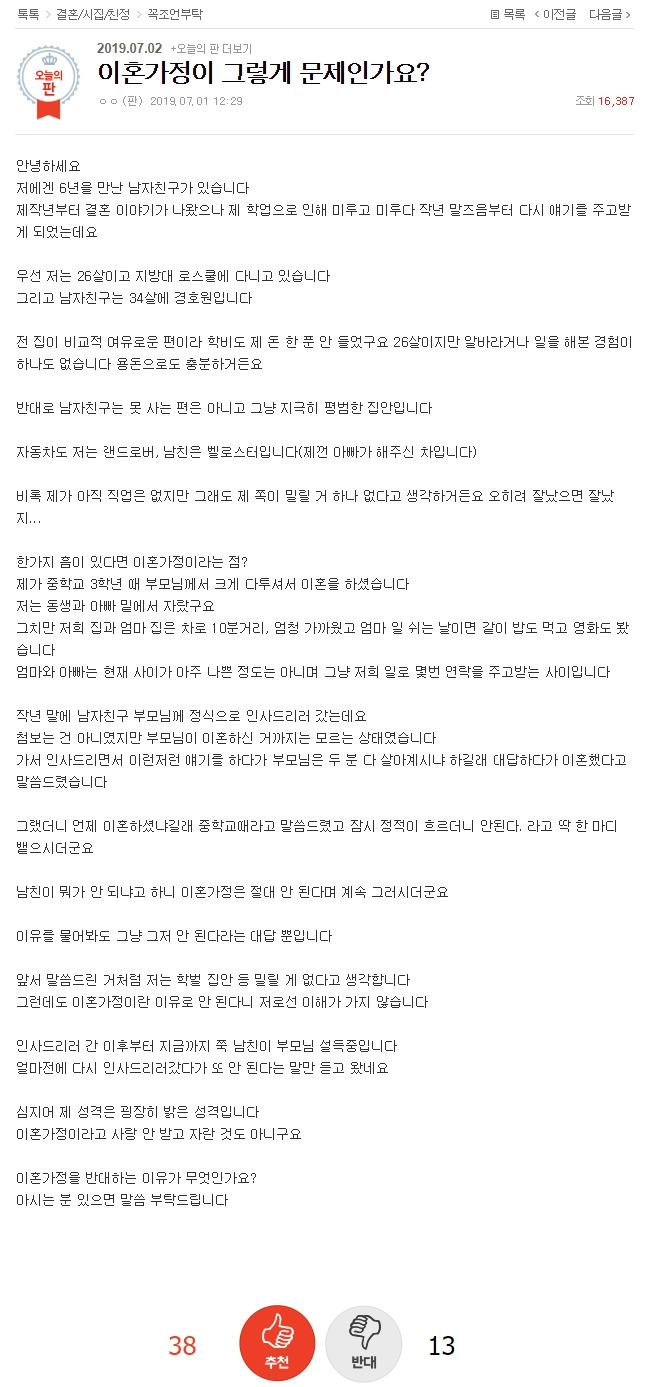 이혼가정이 그렇게 문제인가요? | 인스티즈