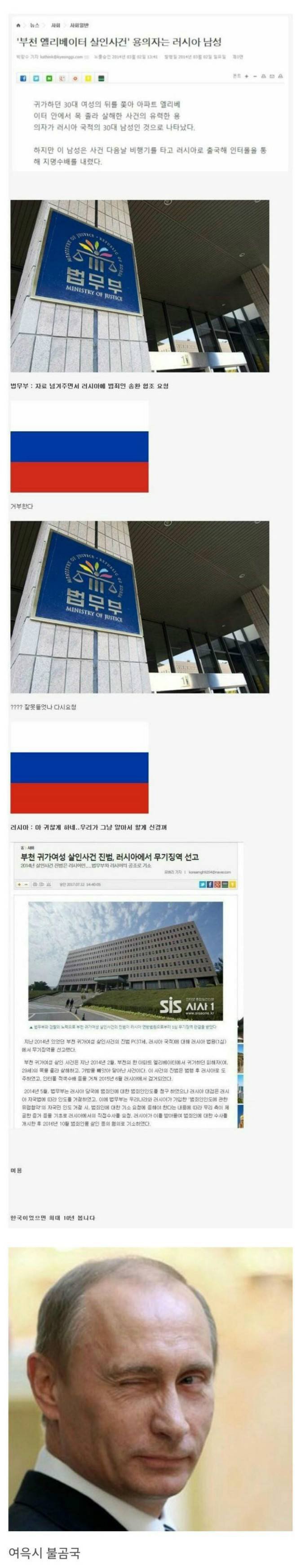 한국에서 일어난 살인사건 용의자 송환을 거부한 러시아 | 인스티즈