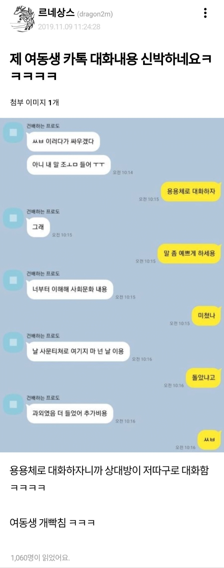 좀 치는듯한 여동생과의 카톡....JPG | 인스티즈