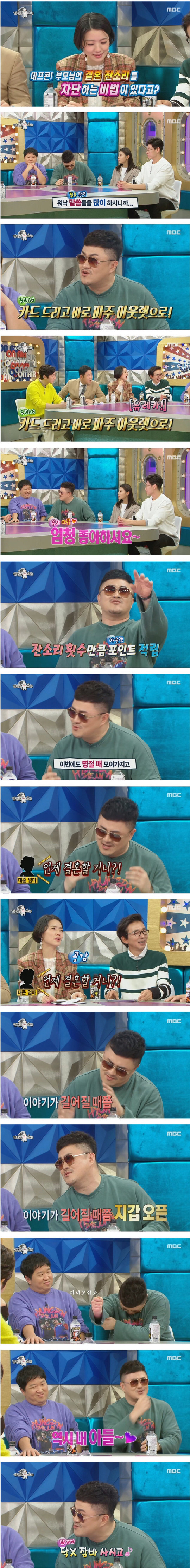 데프콘이 결혼잔소리 피하는 방법 | 인스티즈