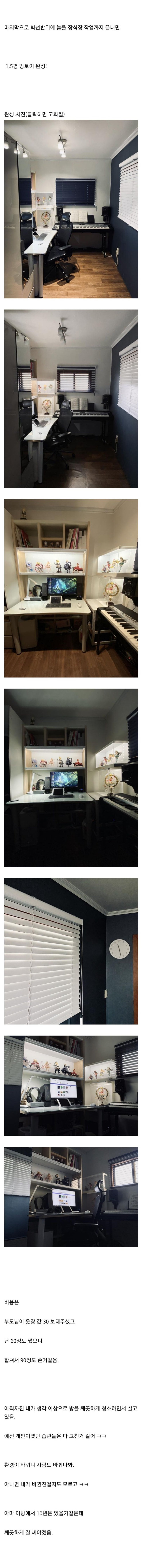 1.5평 방 셀프인테리어한 디씨인.jpg | 인스티즈