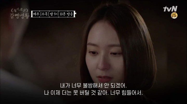 박해수에게 이별통보하는 크리스탈 (슬기로운깜빵생활) | 인스티즈